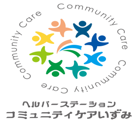 ヘルパーステーション　コミュニティケアいずみとは